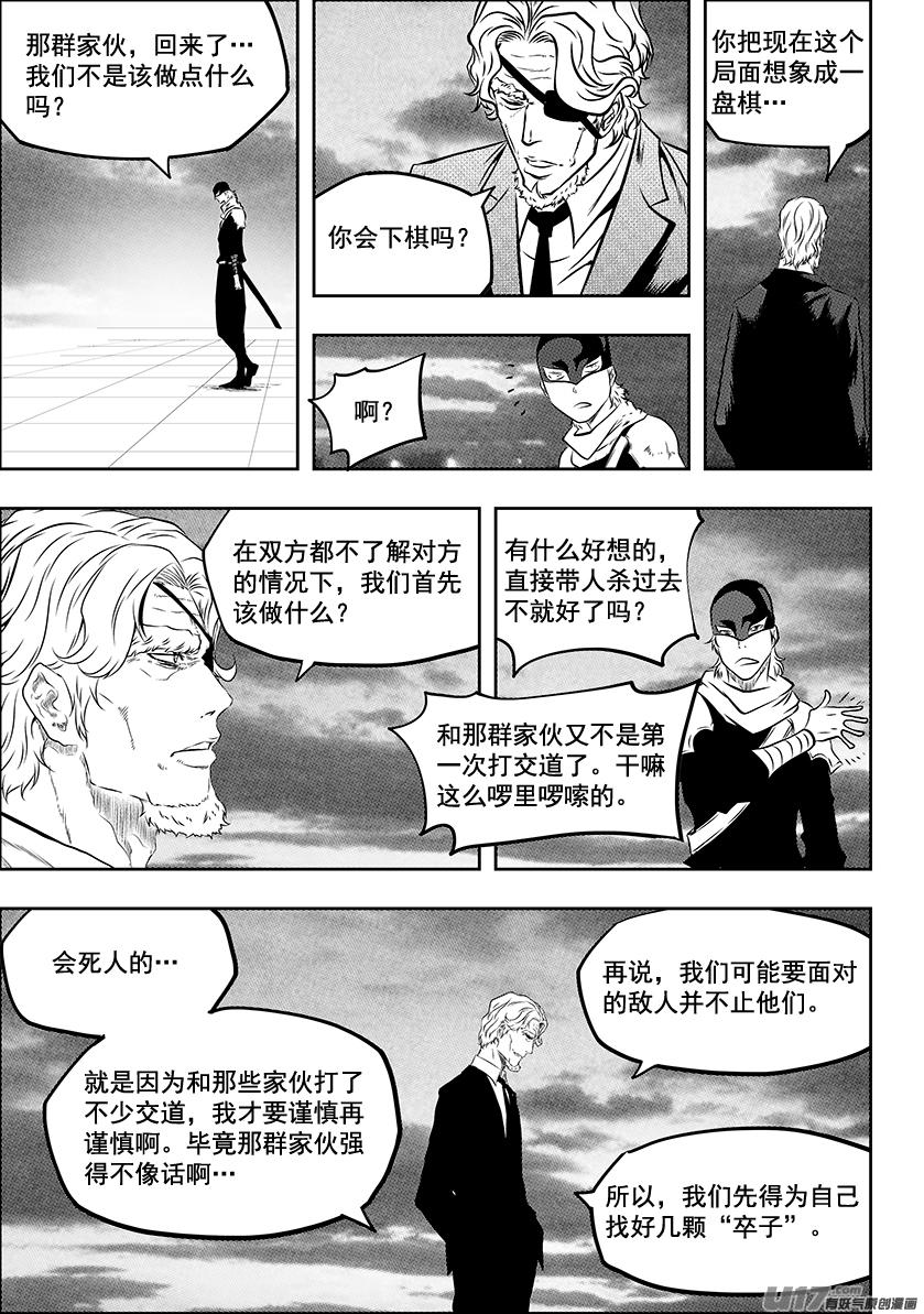 《噬规者》漫画最新章节第221话 卒子免费下拉式在线观看章节第【17】张图片