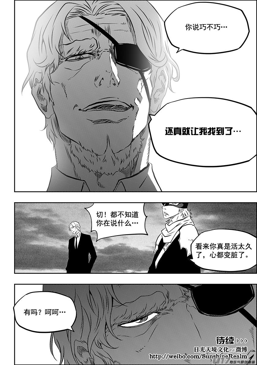 《噬规者》漫画最新章节第221话 卒子免费下拉式在线观看章节第【18】张图片