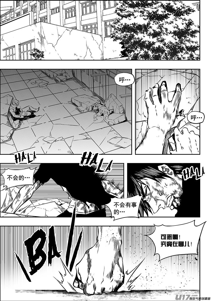 《噬规者》漫画最新章节第221话 卒子免费下拉式在线观看章节第【2】张图片