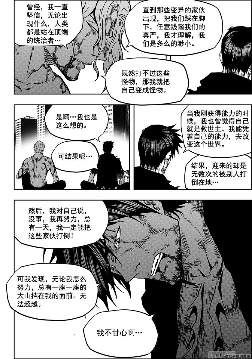 《噬规者》漫画最新章节第221话 卒子免费下拉式在线观看章节第【6】张图片