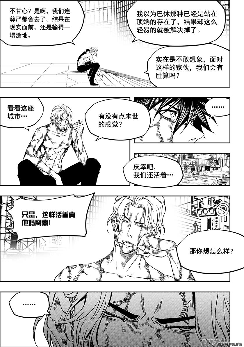 《噬规者》漫画最新章节第221话 卒子免费下拉式在线观看章节第【7】张图片