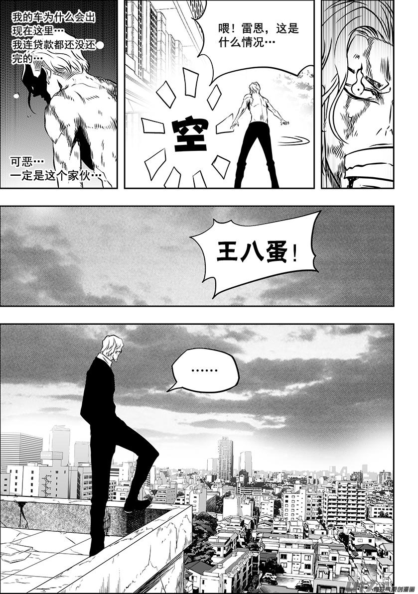 《噬规者》漫画最新章节第221话 卒子免费下拉式在线观看章节第【9】张图片