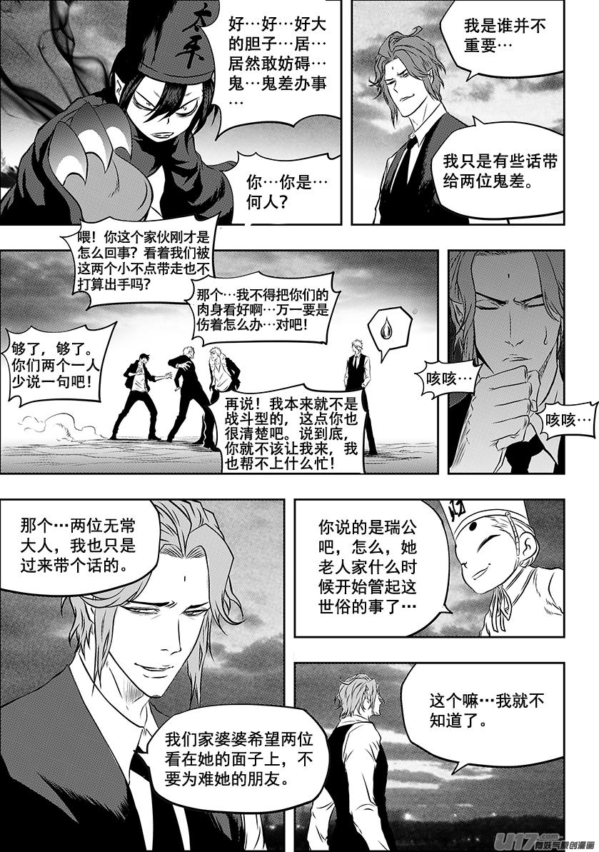 《噬规者》漫画最新章节第224话 冥界免费下拉式在线观看章节第【10】张图片