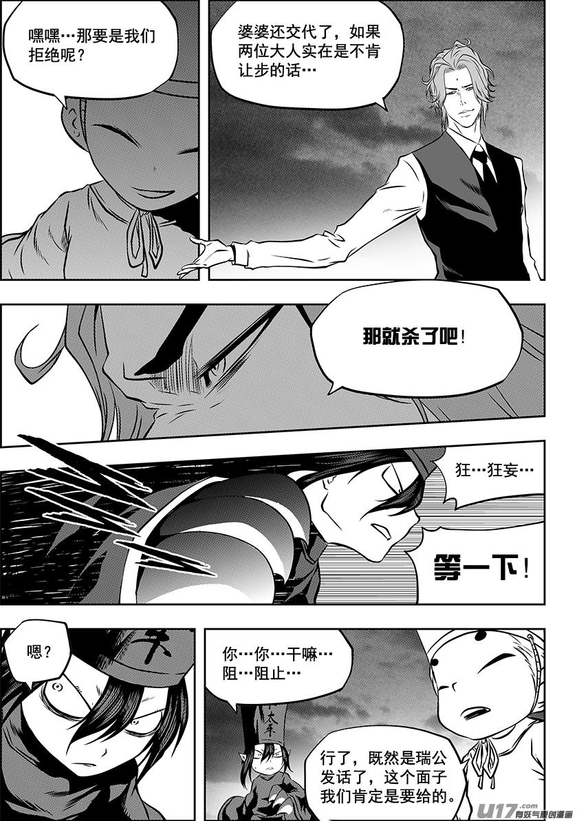 《噬规者》漫画最新章节第224话 冥界免费下拉式在线观看章节第【11】张图片