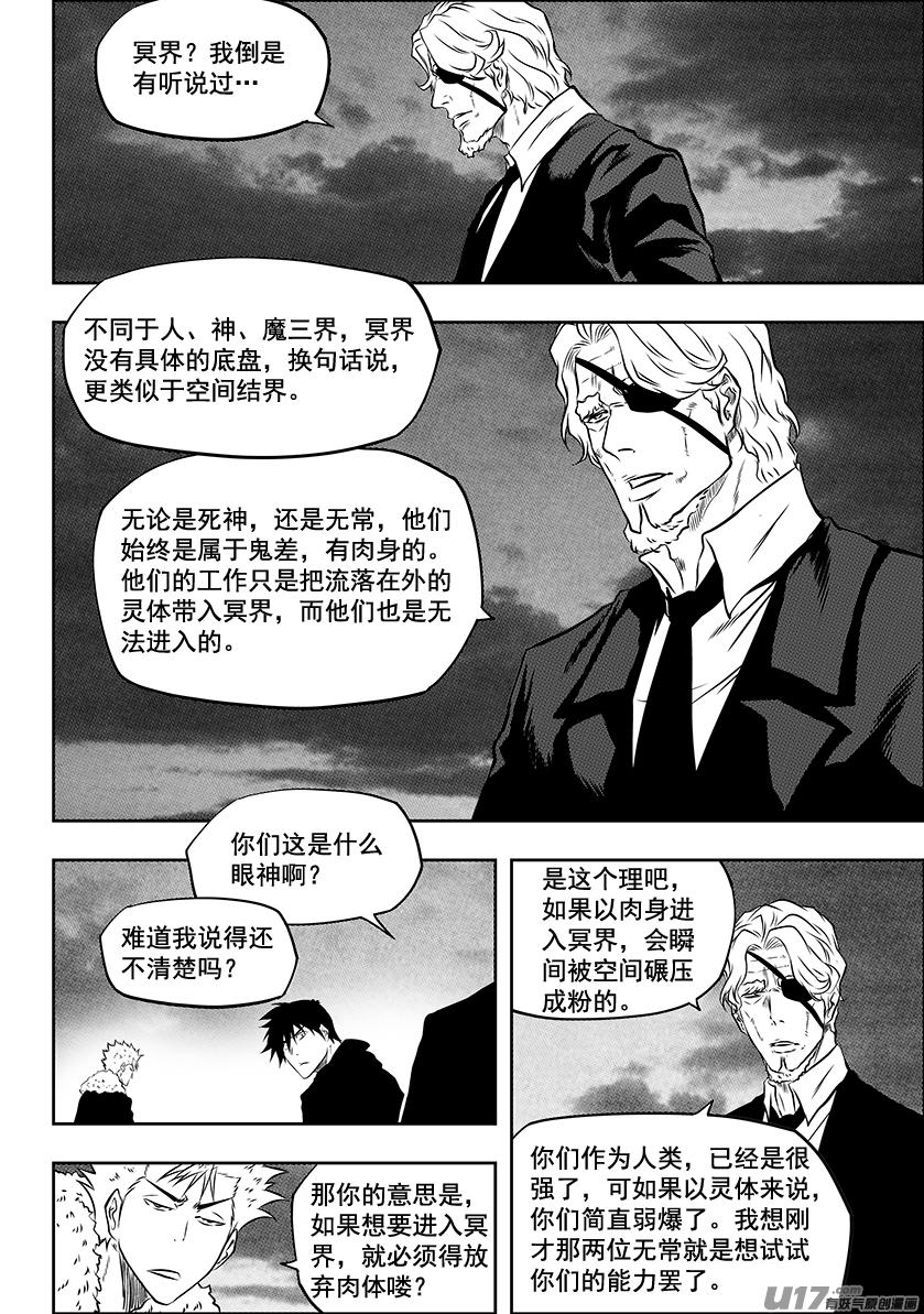 《噬规者》漫画最新章节第224话 冥界免费下拉式在线观看章节第【13】张图片