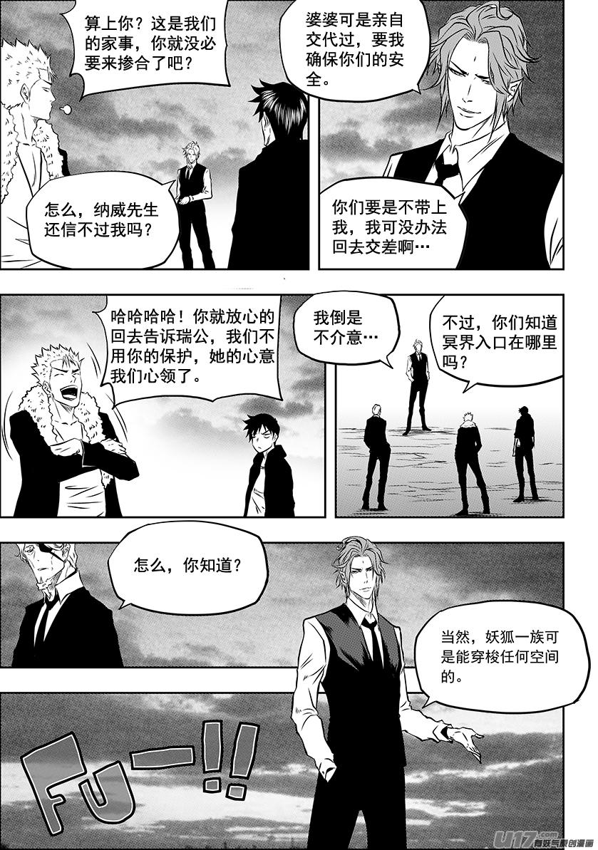 《噬规者》漫画最新章节第224话 冥界免费下拉式在线观看章节第【16】张图片