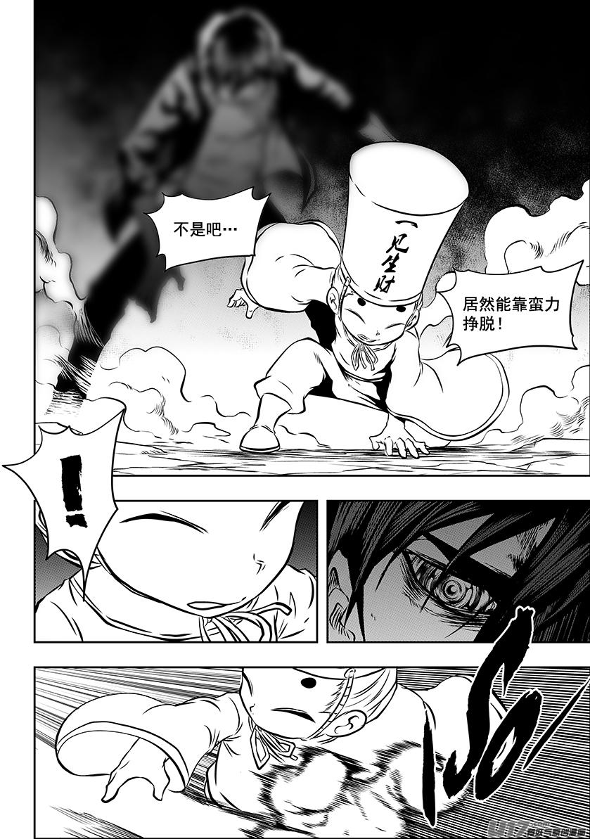 《噬规者》漫画最新章节第224话 冥界免费下拉式在线观看章节第【4】张图片