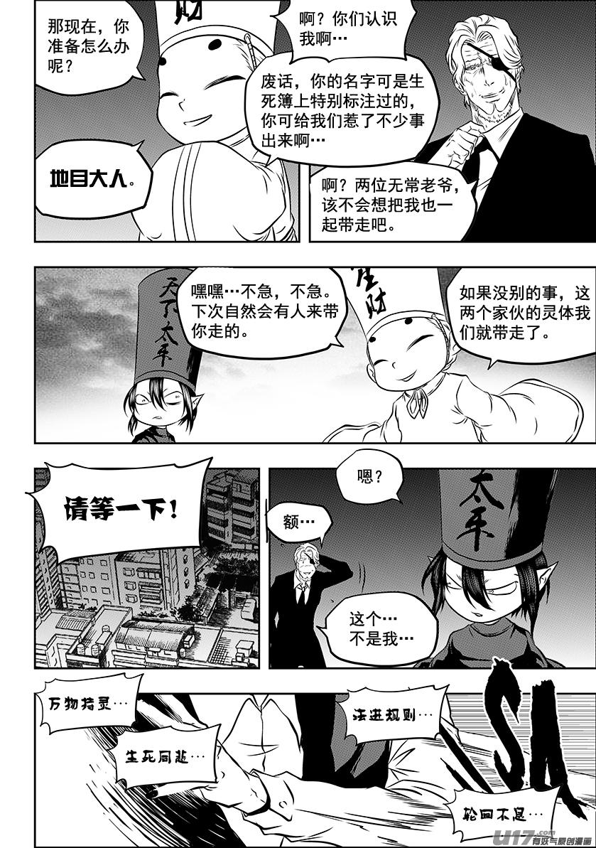 《噬规者》漫画最新章节第224话 冥界免费下拉式在线观看章节第【8】张图片