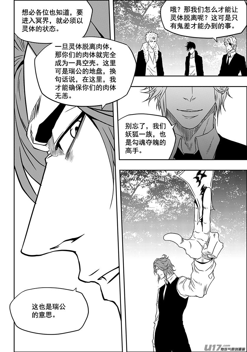 《噬规者》漫画最新章节第225话 灵魂出窍免费下拉式在线观看章节第【15】张图片