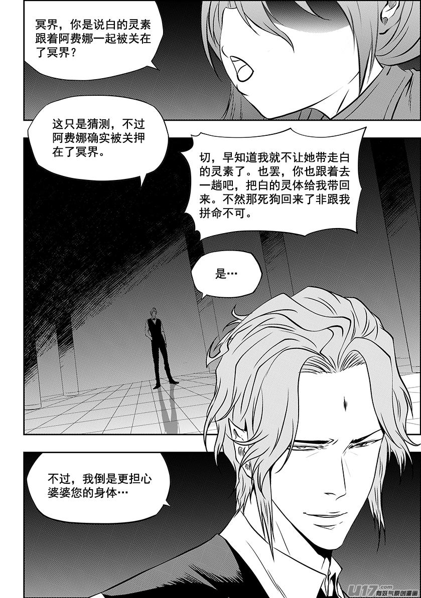 《噬规者》漫画最新章节第225话 灵魂出窍免费下拉式在线观看章节第【2】张图片