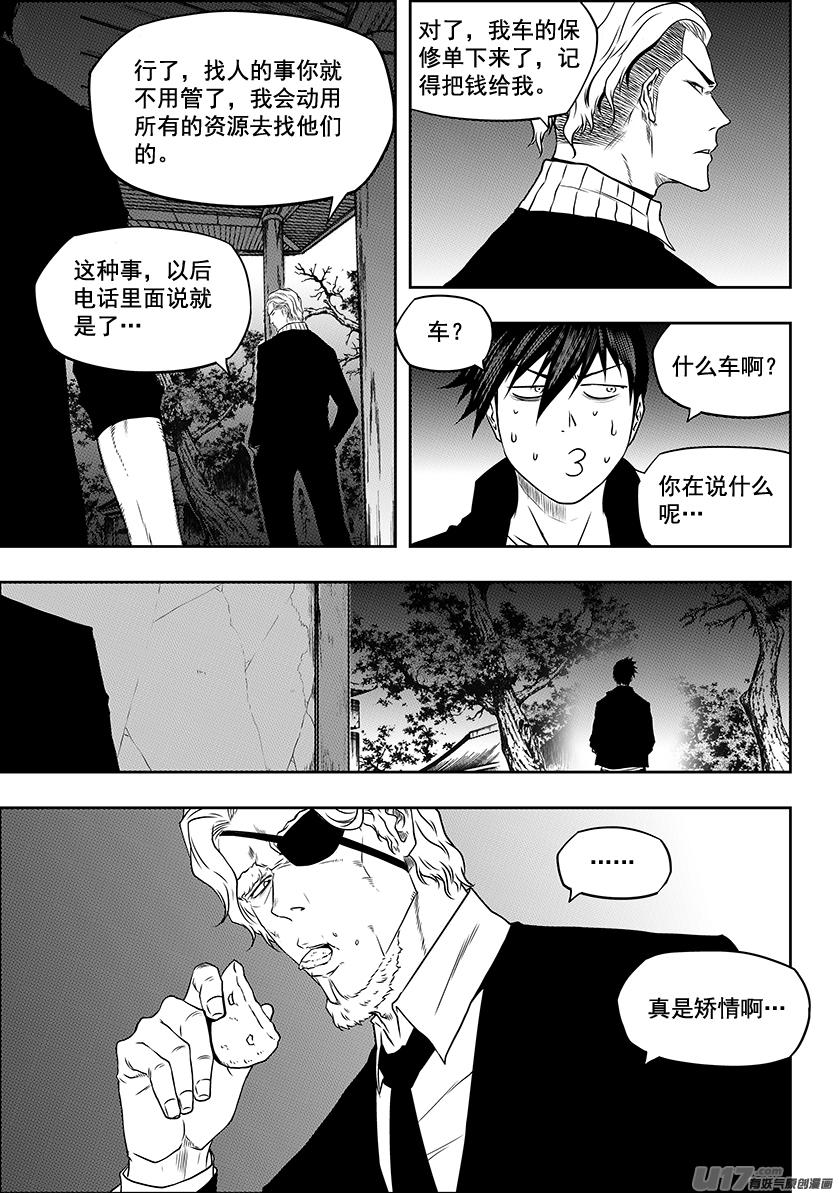 《噬规者》漫画最新章节第225话 灵魂出窍免费下拉式在线观看章节第【6】张图片