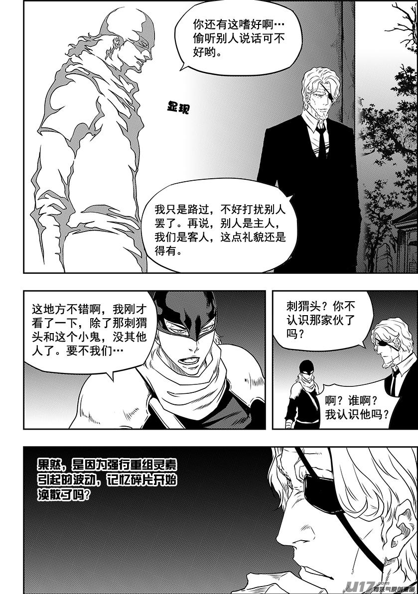 《噬规者》漫画最新章节第225话 灵魂出窍免费下拉式在线观看章节第【7】张图片