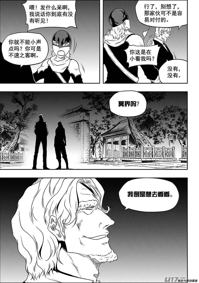 《噬规者》漫画最新章节第225话 灵魂出窍免费下拉式在线观看章节第【8】张图片