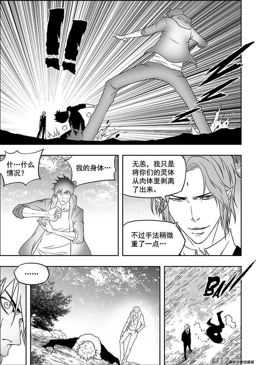 《噬规者》漫画最新章节第226话 出发 冥界免费下拉式在线观看章节第【2】张图片