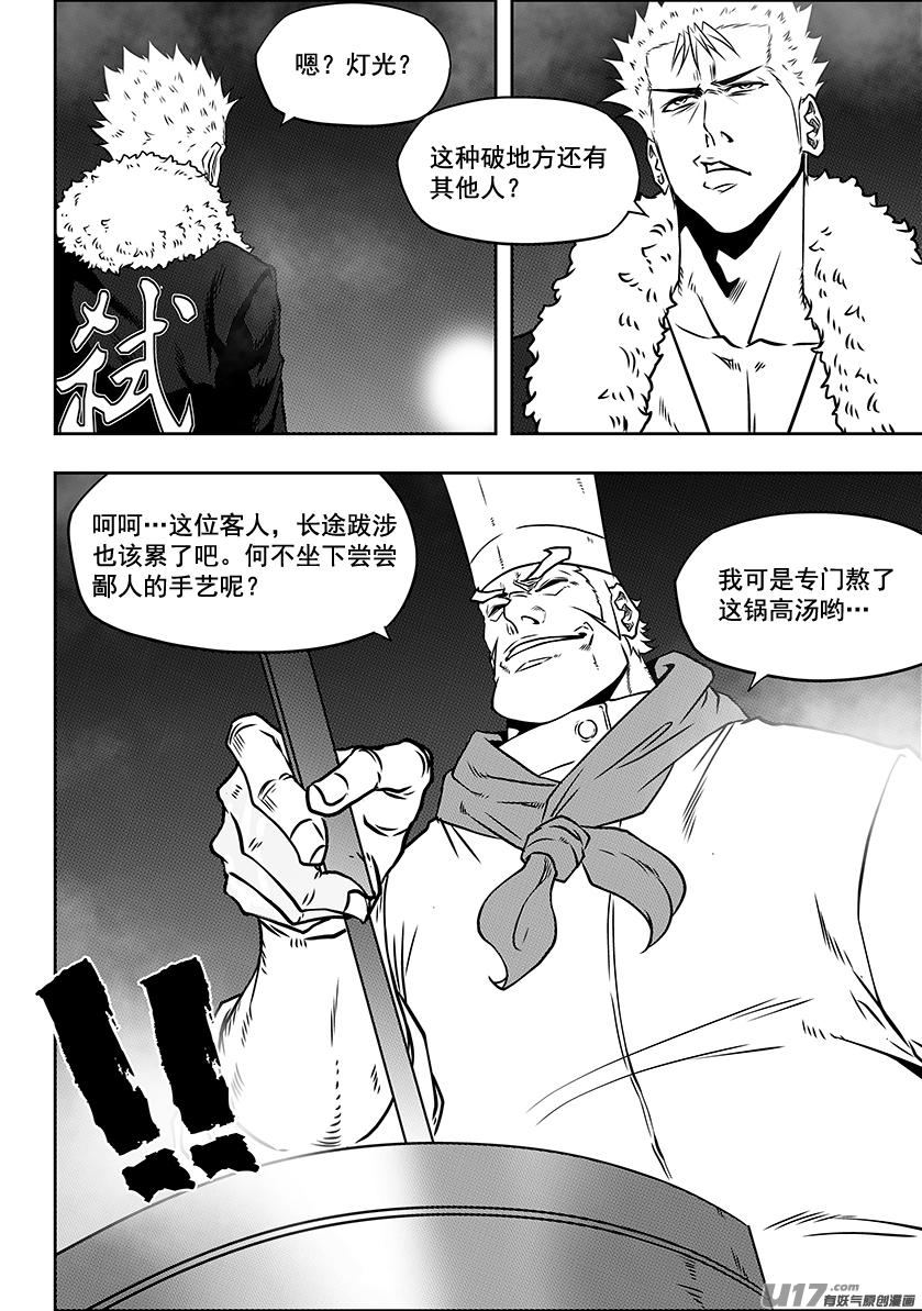 《噬规者》漫画最新章节第227话 陌生的舞台免费下拉式在线观看章节第【15】张图片