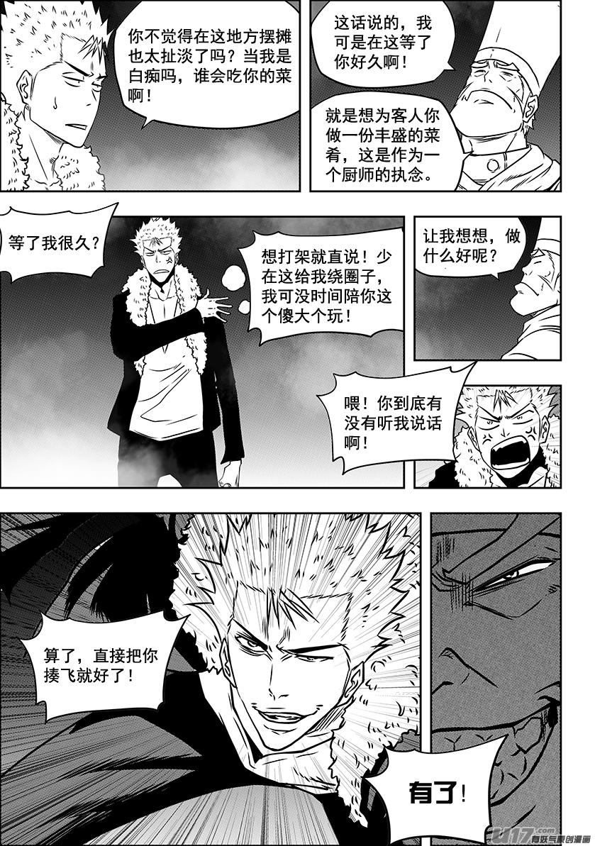 《噬规者》漫画最新章节第227话 陌生的舞台免费下拉式在线观看章节第【16】张图片