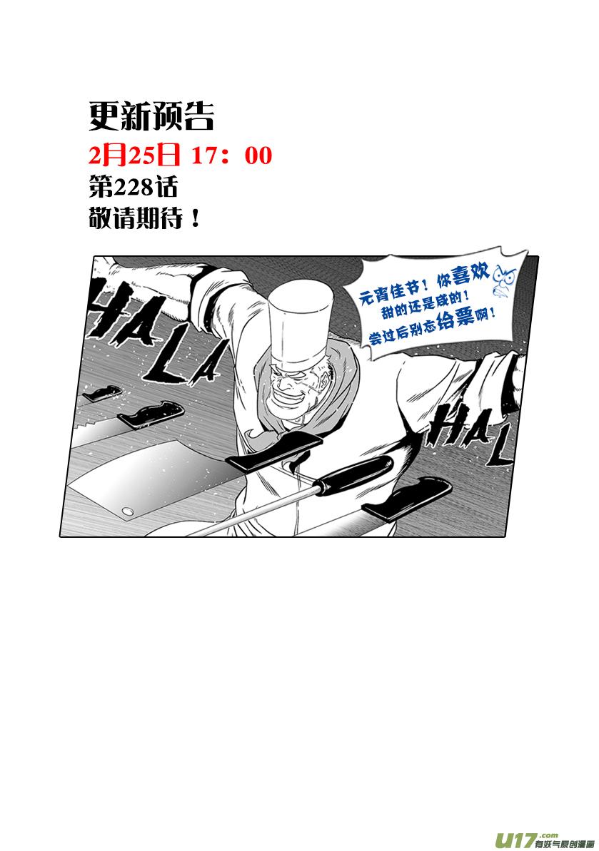 《噬规者》漫画最新章节第227话 陌生的舞台免费下拉式在线观看章节第【18】张图片