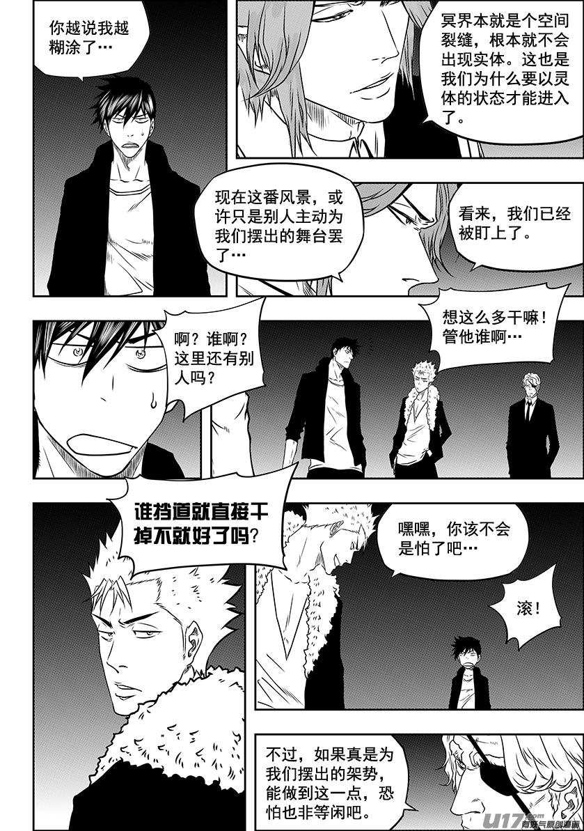 《噬规者》漫画最新章节第227话 陌生的舞台免费下拉式在线观看章节第【3】张图片