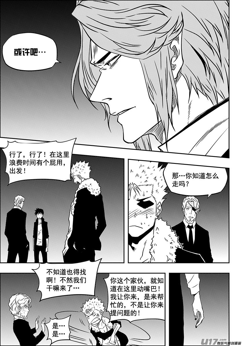 《噬规者》漫画最新章节第227话 陌生的舞台免费下拉式在线观看章节第【4】张图片