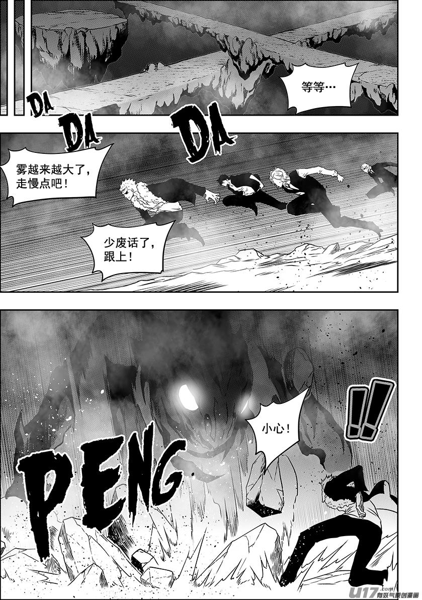 《噬规者》漫画最新章节第227话 陌生的舞台免费下拉式在线观看章节第【6】张图片