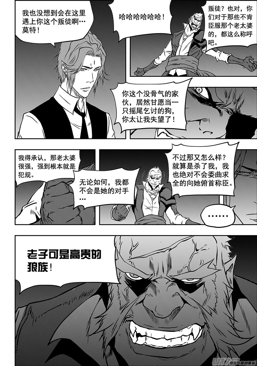 《噬规者》漫画最新章节第229话 同族之战免费下拉式在线观看章节第【10】张图片