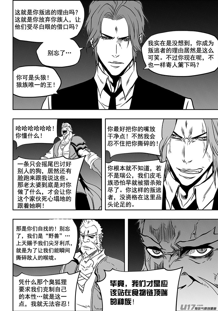 《噬规者》漫画最新章节第229话 同族之战免费下拉式在线观看章节第【11】张图片