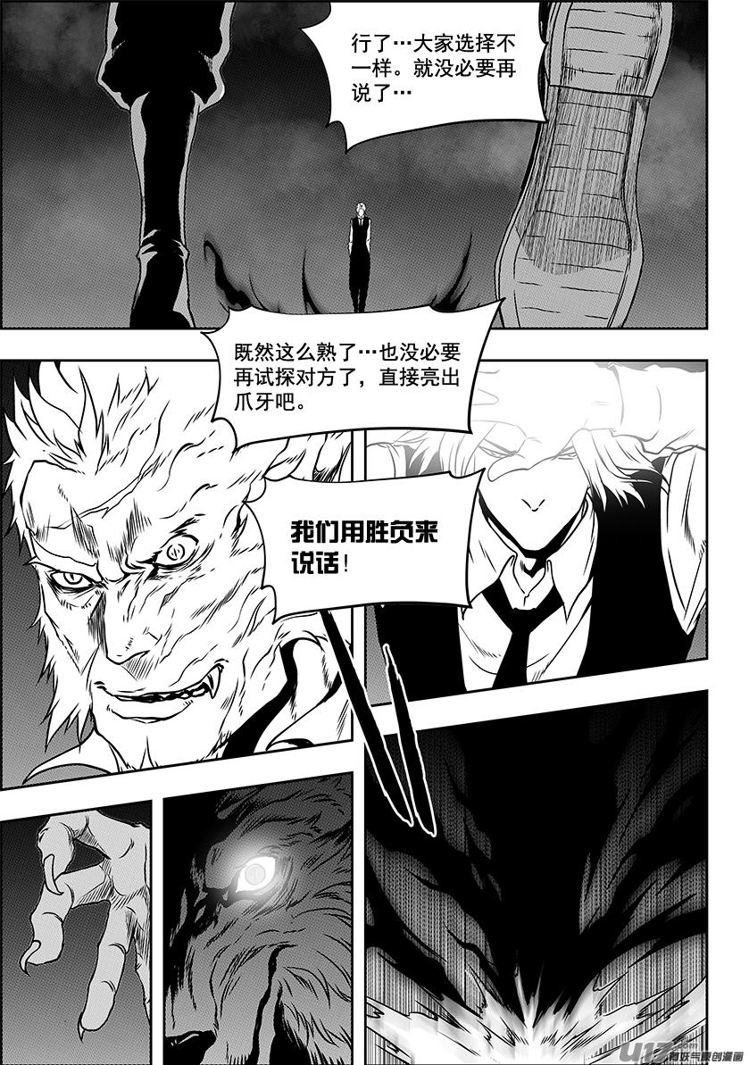 《噬规者》漫画最新章节第229话 同族之战免费下拉式在线观看章节第【12】张图片