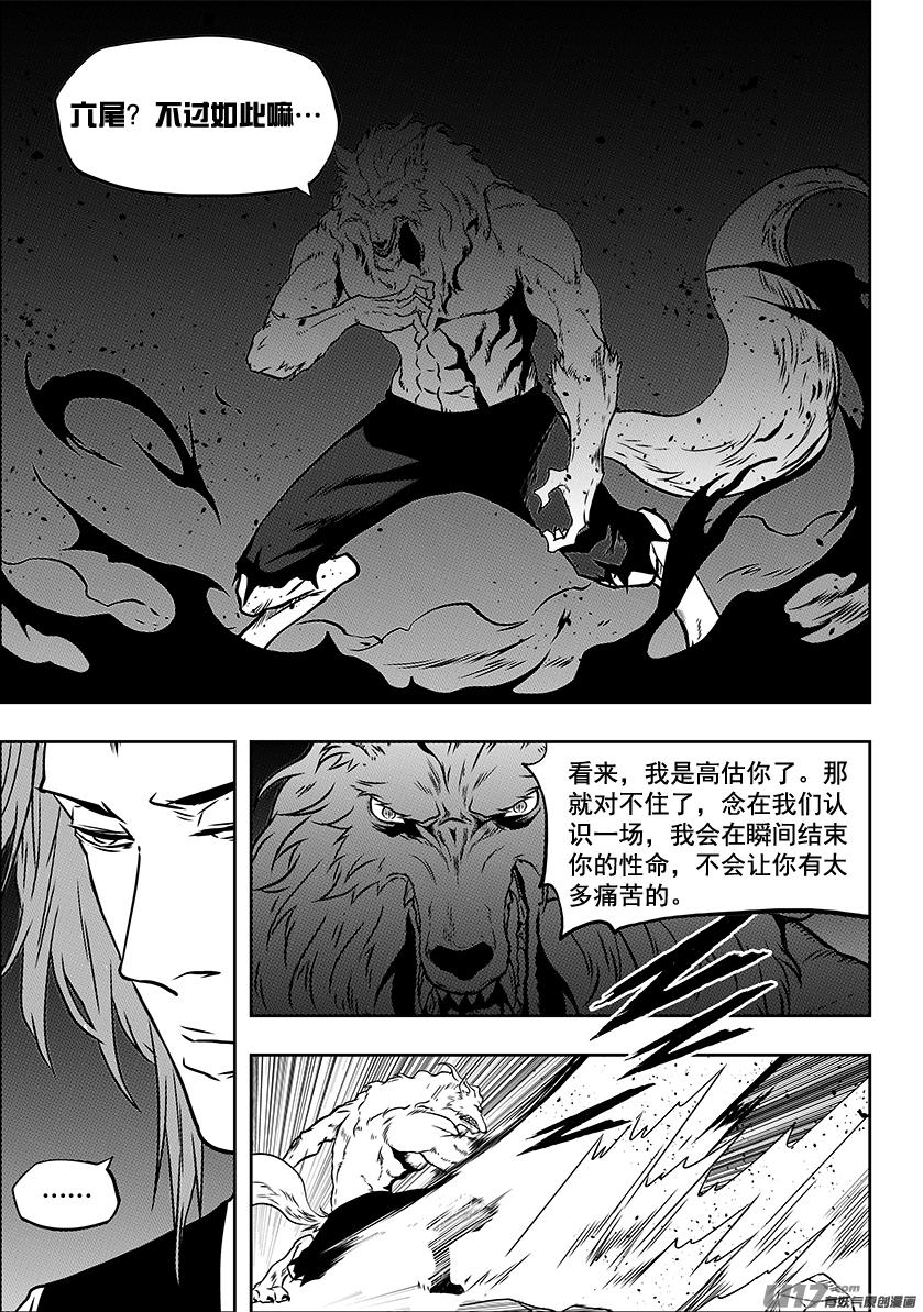 《噬规者》漫画最新章节第229话 同族之战免费下拉式在线观看章节第【16】张图片