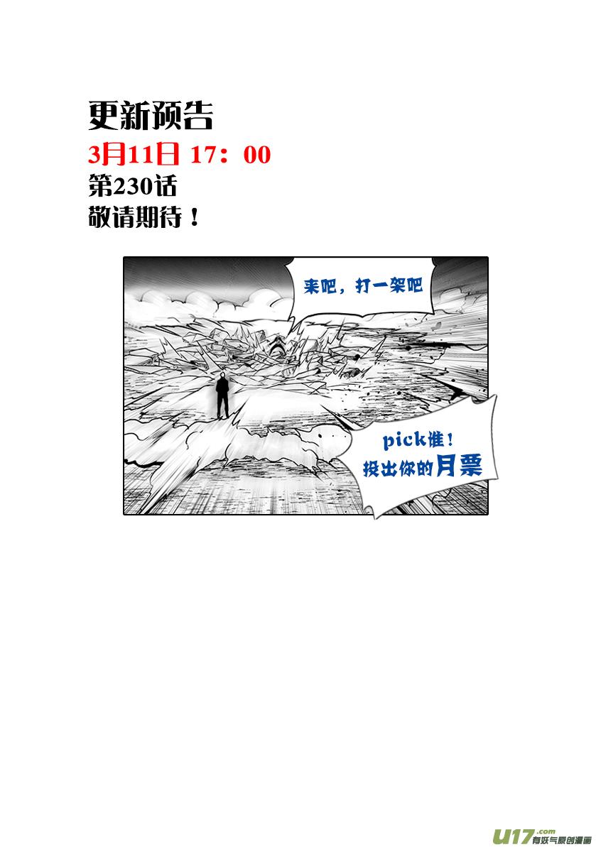 《噬规者》漫画最新章节第229话 同族之战免费下拉式在线观看章节第【19】张图片