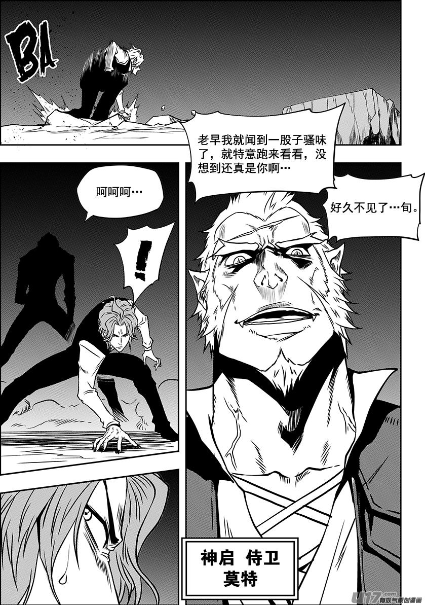 《噬规者》漫画最新章节第229话 同族之战免费下拉式在线观看章节第【9】张图片