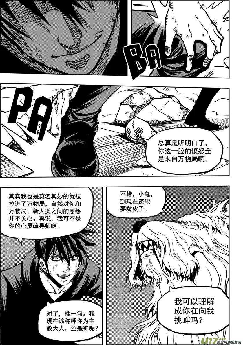 《噬规者》漫画最新章节第23话 我是神免费下拉式在线观看章节第【13】张图片