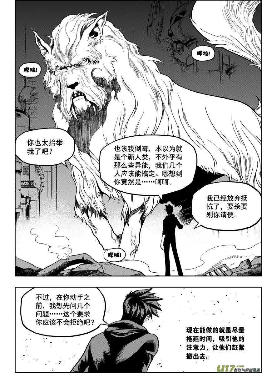 【噬规者】漫画-（第23话 我是神）章节漫画下拉式图片-14.jpg