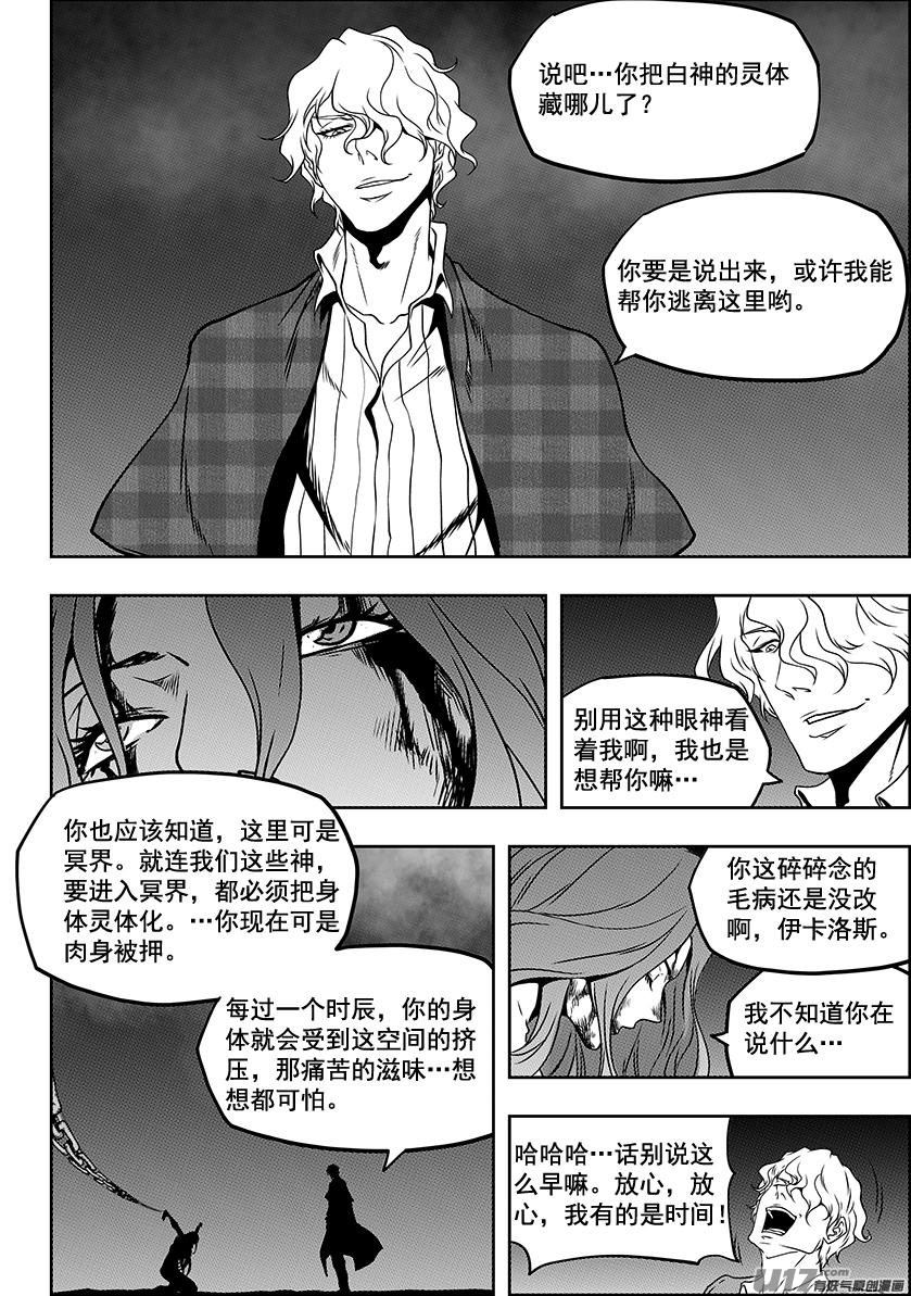 《噬规者》漫画最新章节第231话 赌局免费下拉式在线观看章节第【12】张图片