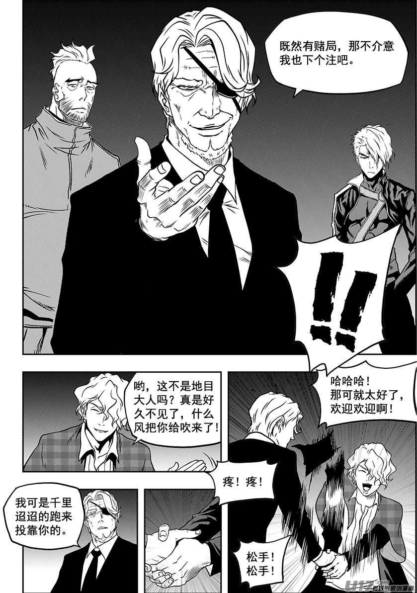 《噬规者》漫画最新章节第231话 赌局免费下拉式在线观看章节第【14】张图片