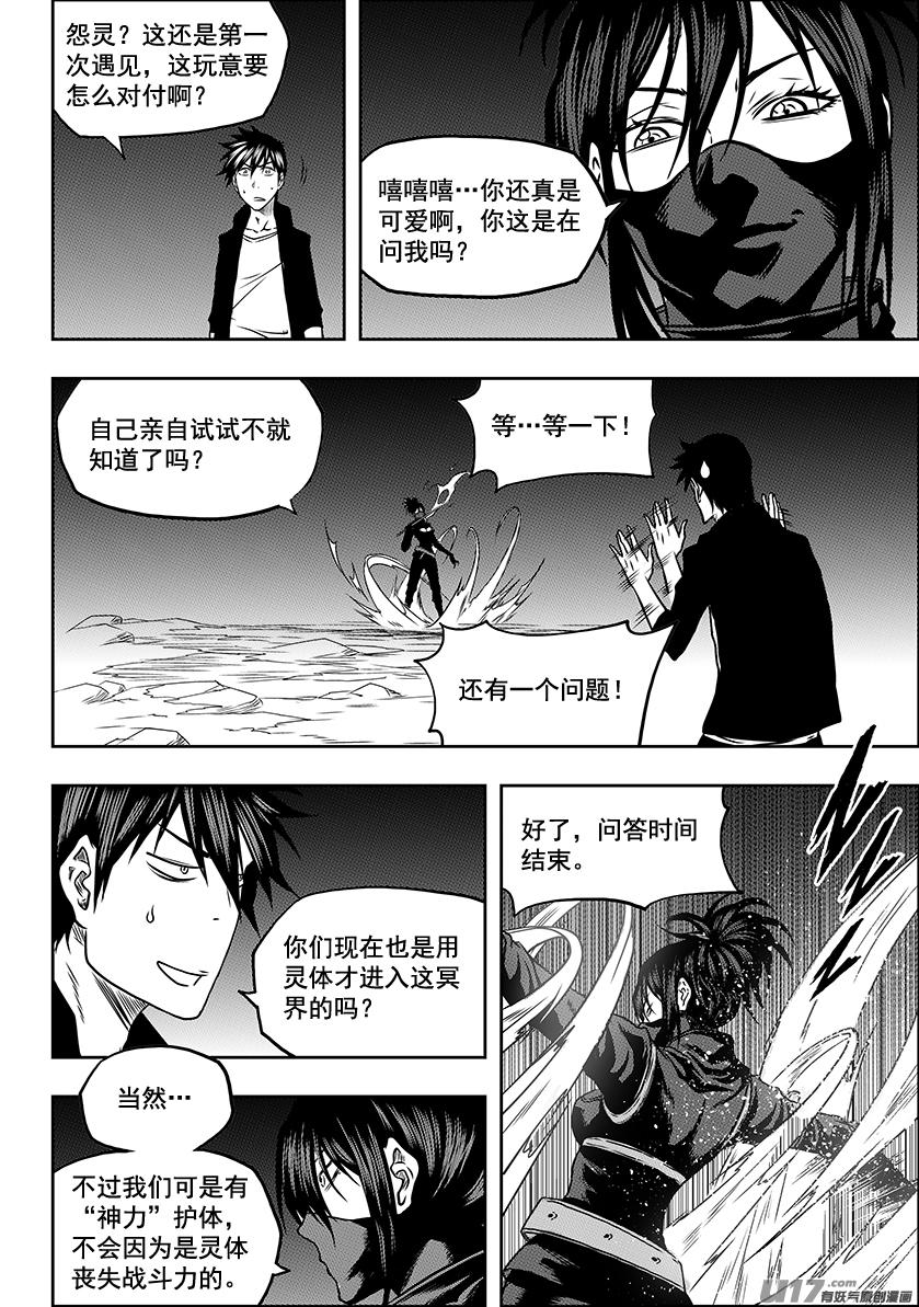 《噬规者》漫画最新章节第231话 赌局免费下拉式在线观看章节第【7】张图片