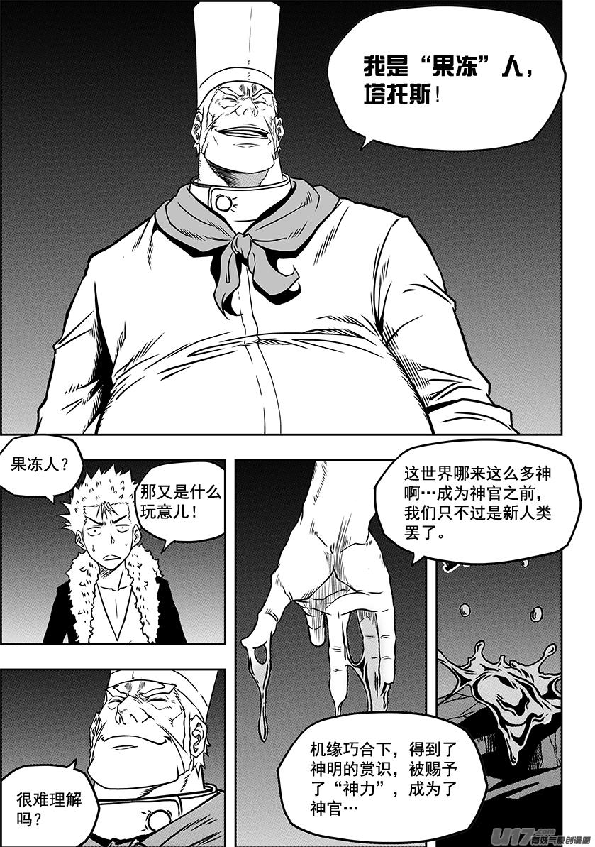 《噬规者》漫画最新章节第232话 果冻人免费下拉式在线观看章节第【11】张图片