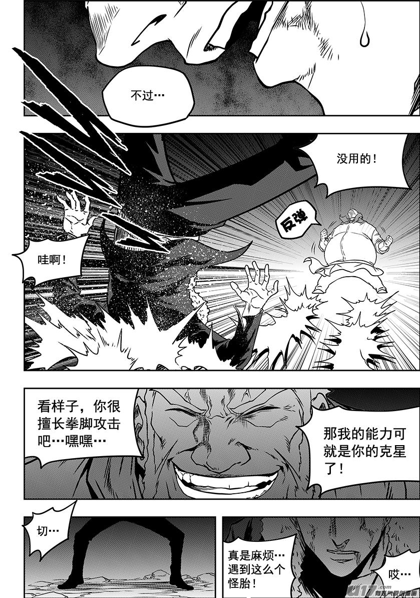 《噬规者》漫画最新章节第232话 果冻人免费下拉式在线观看章节第【18】张图片