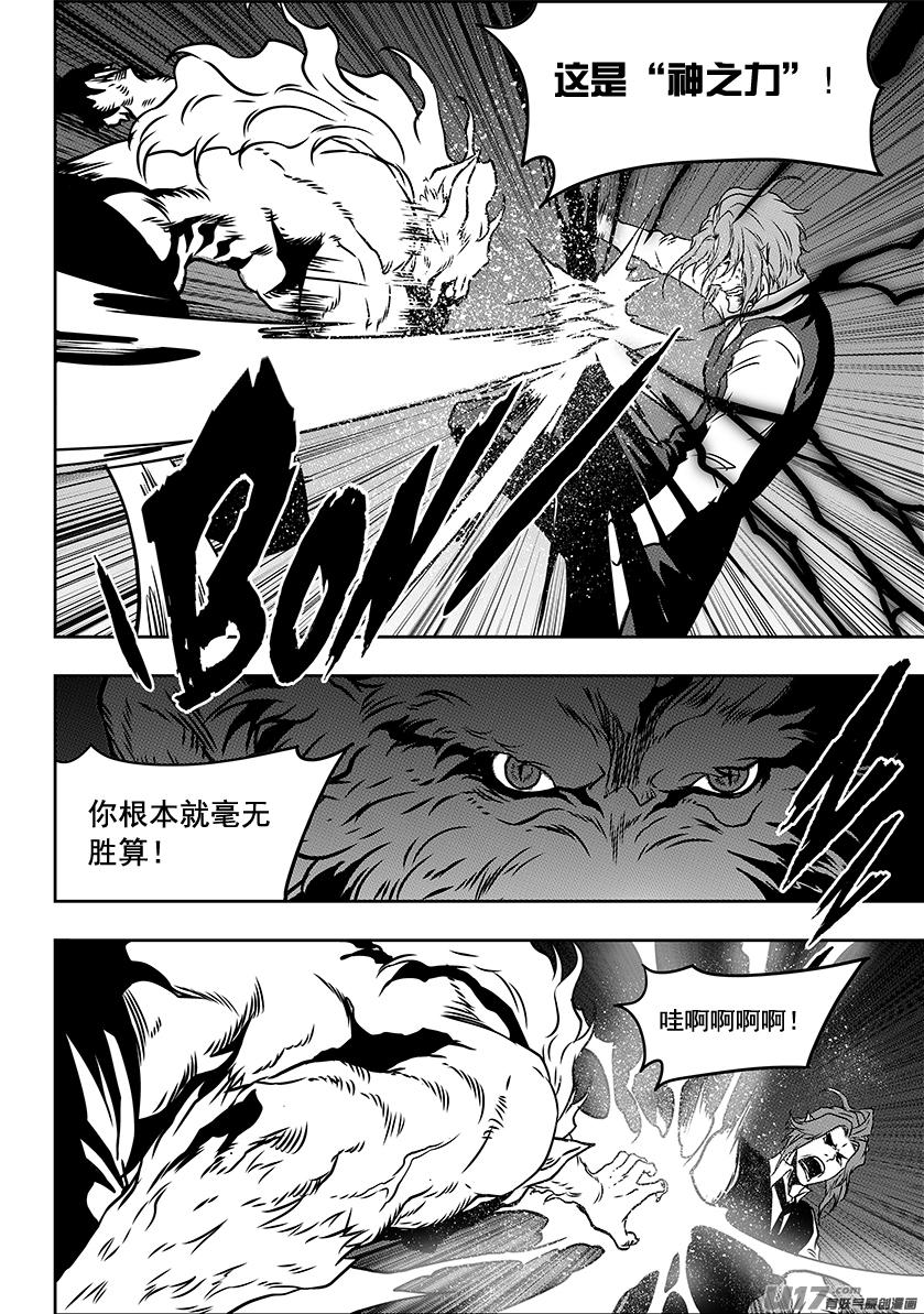 《噬规者》漫画最新章节第233话 独狼免费下拉式在线观看章节第【10】张图片