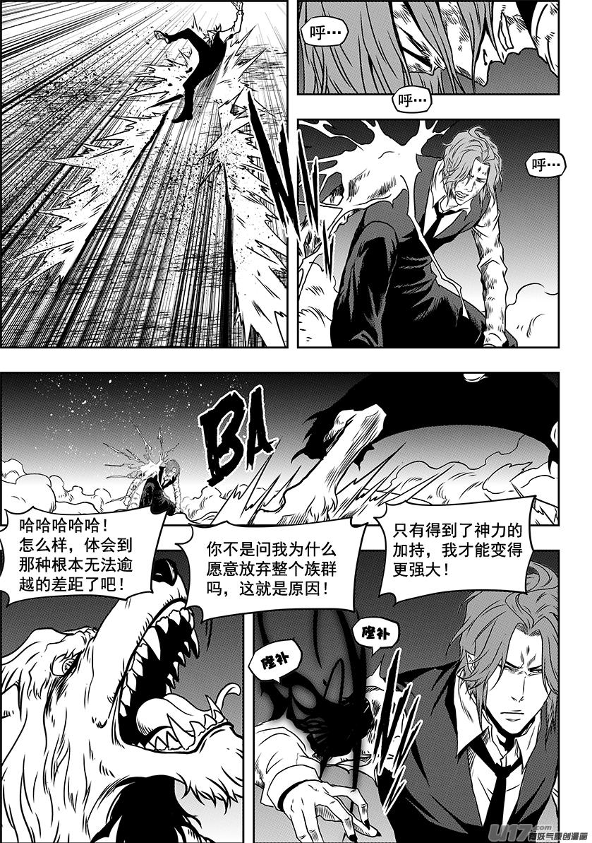 《噬规者》漫画最新章节第233话 独狼免费下拉式在线观看章节第【11】张图片