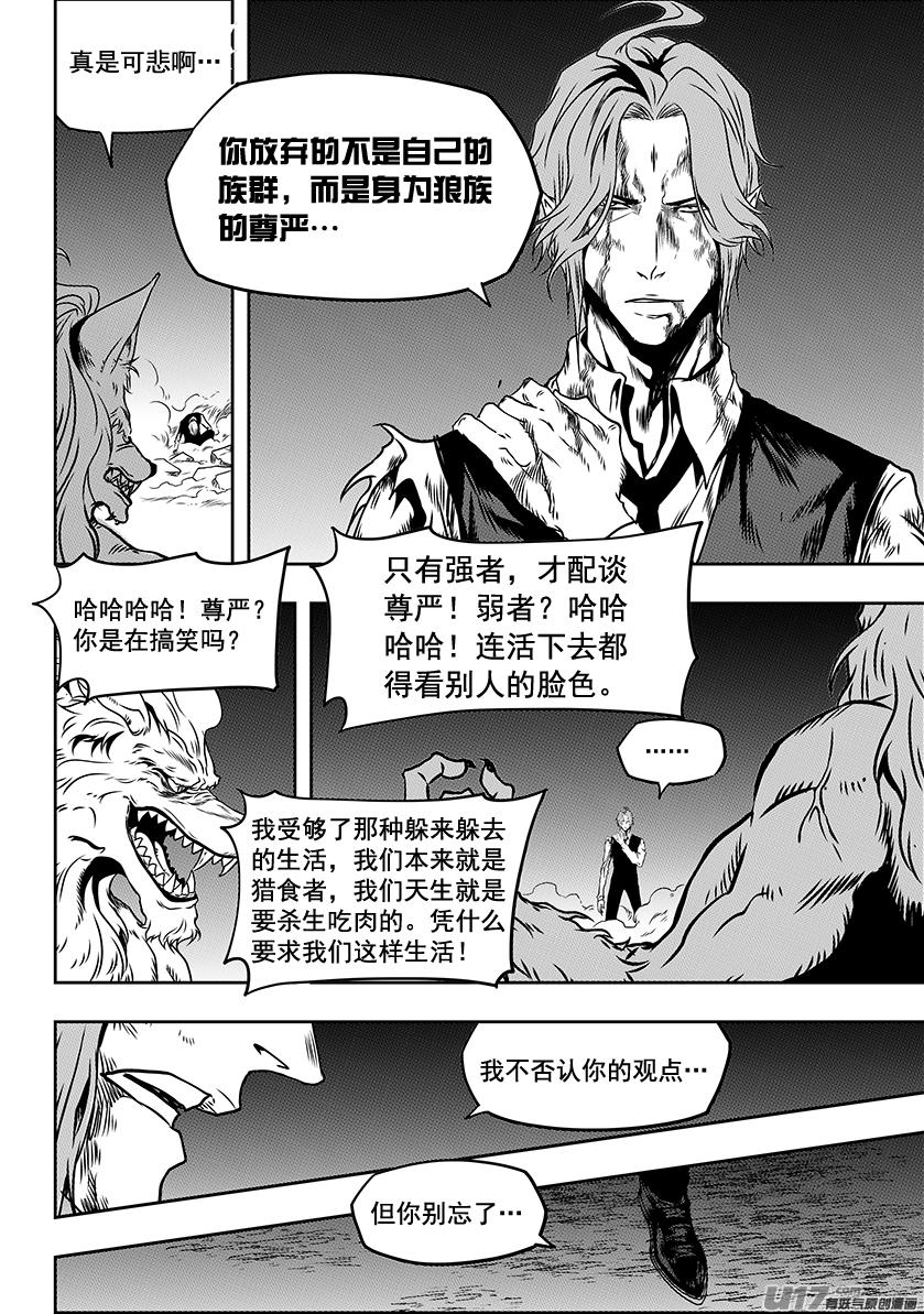 《噬规者》漫画最新章节第233话 独狼免费下拉式在线观看章节第【12】张图片