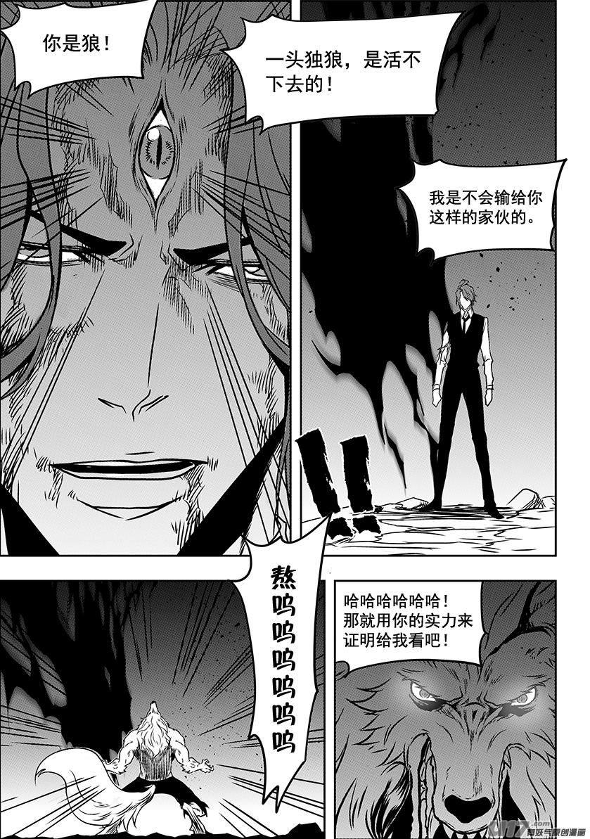 《噬规者》漫画最新章节第233话 独狼免费下拉式在线观看章节第【13】张图片