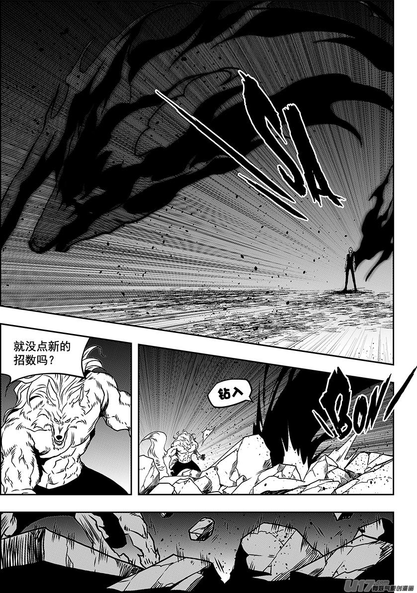 《噬规者》漫画最新章节第233话 独狼免费下拉式在线观看章节第【14】张图片