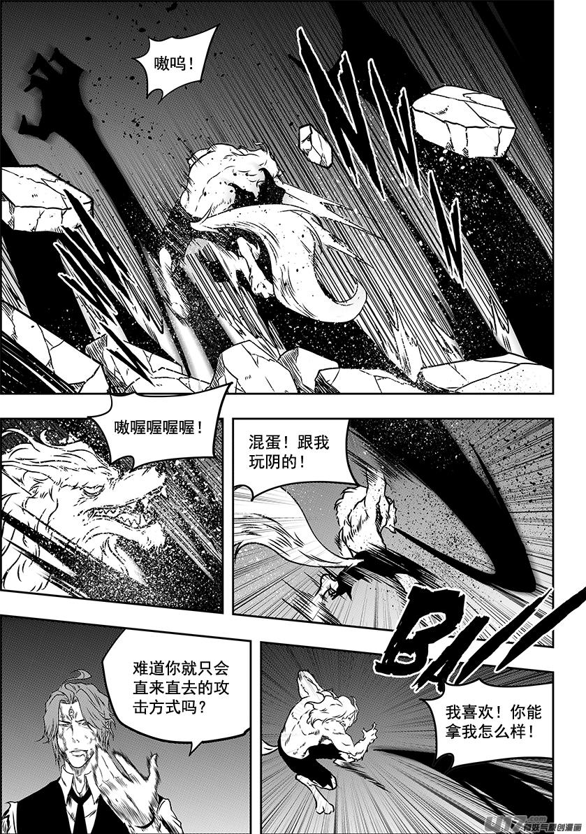 《噬规者》漫画最新章节第233话 独狼免费下拉式在线观看章节第【15】张图片