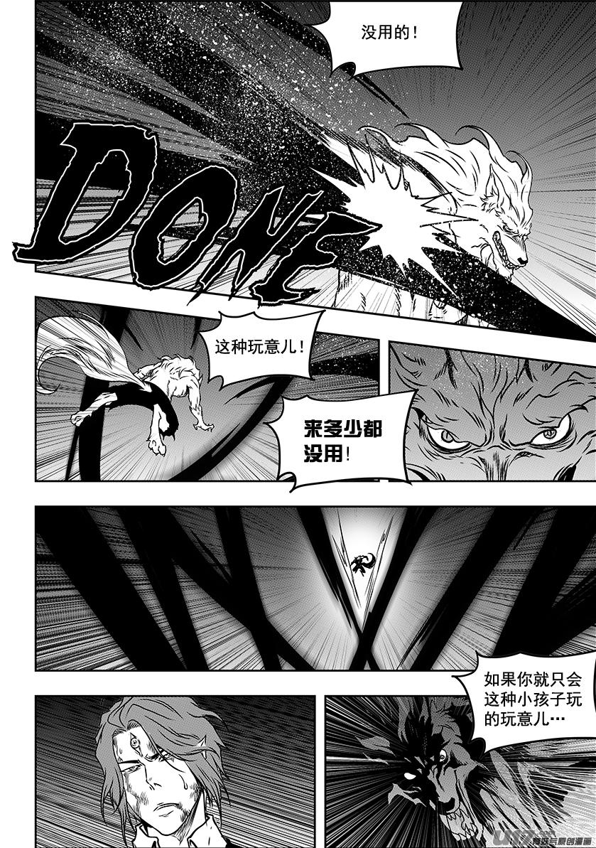 《噬规者》漫画最新章节第233话 独狼免费下拉式在线观看章节第【16】张图片