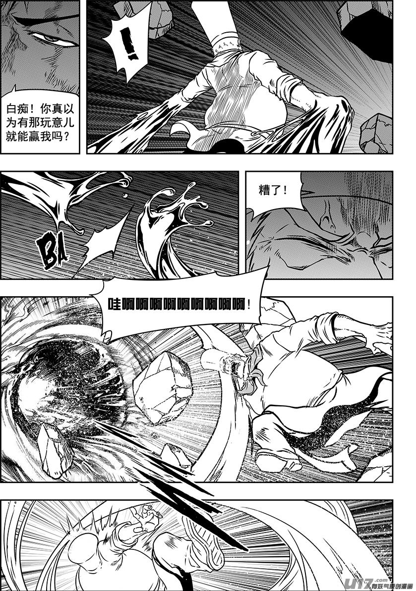 《噬规者》漫画最新章节第233话 独狼免费下拉式在线观看章节第【5】张图片