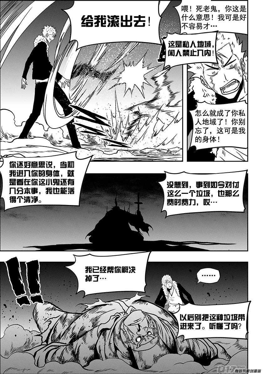 《噬规者》漫画最新章节第233话 独狼免费下拉式在线观看章节第【7】张图片