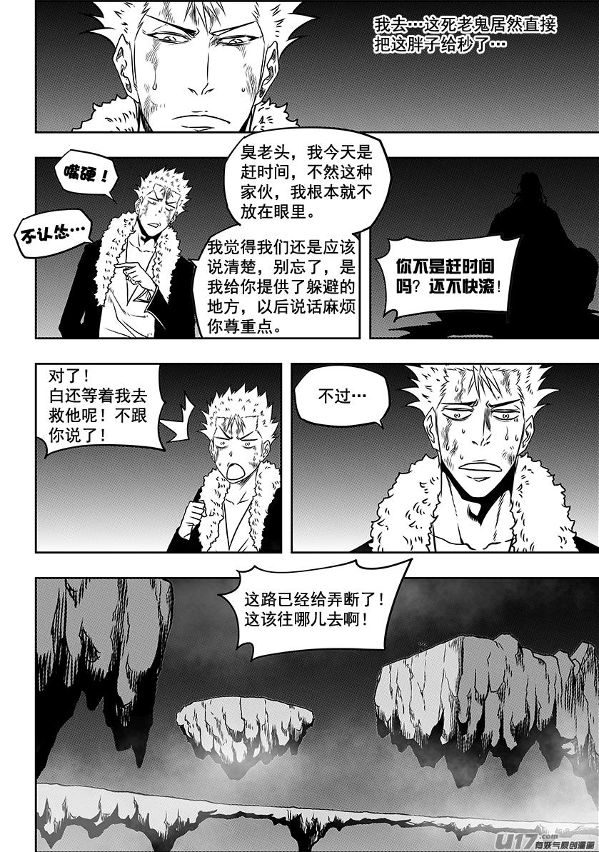 《噬规者》漫画最新章节第233话 独狼免费下拉式在线观看章节第【8】张图片