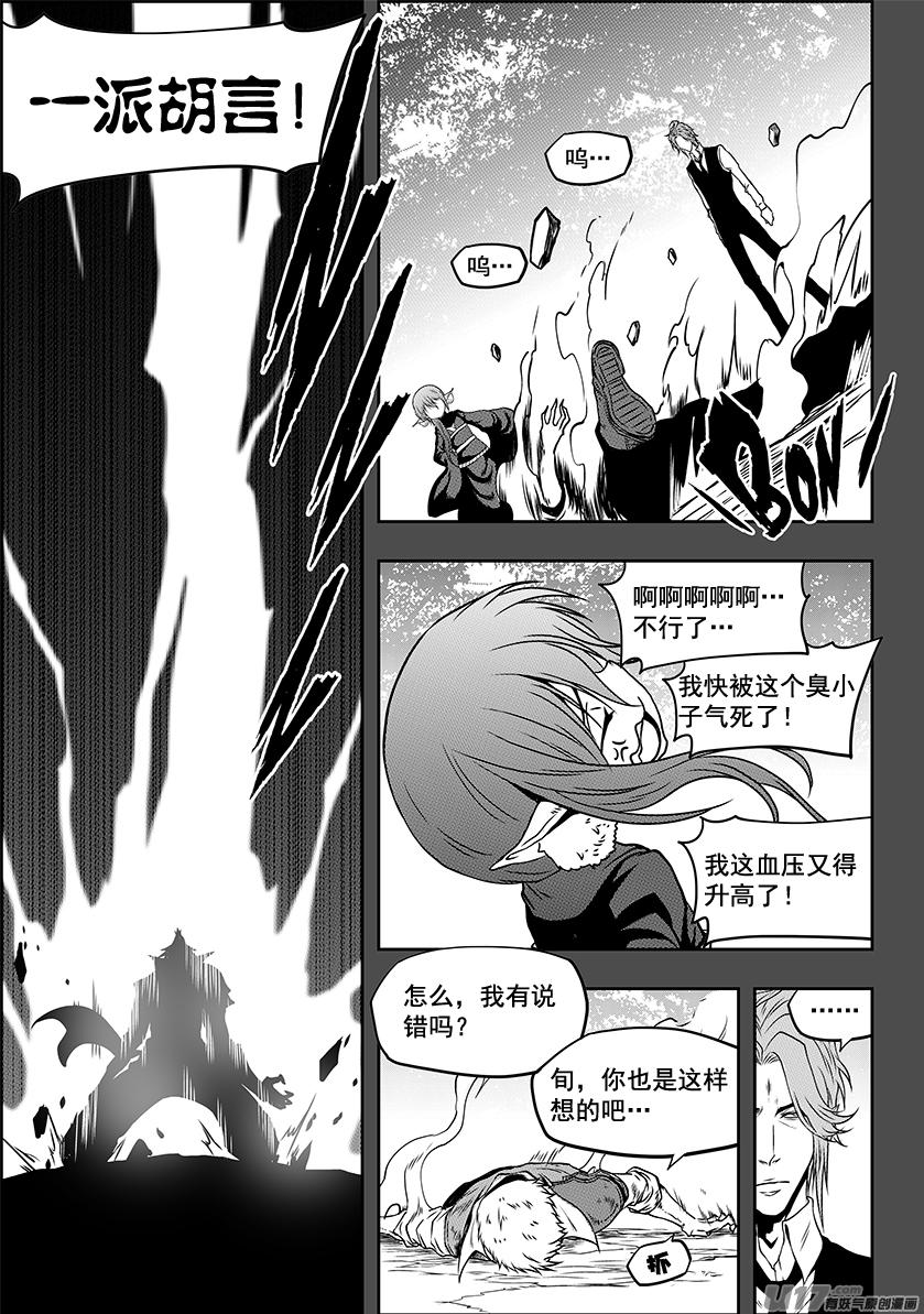 《噬规者》漫画最新章节第234话 冥土追魂免费下拉式在线观看章节第【10】张图片