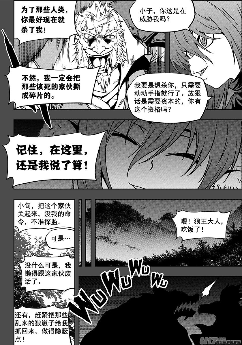 《噬规者》漫画最新章节第234话 冥土追魂免费下拉式在线观看章节第【11】张图片