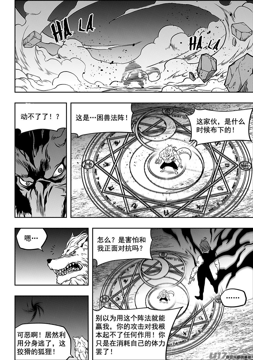 《噬规者》漫画最新章节第234话 冥土追魂免费下拉式在线观看章节第【15】张图片